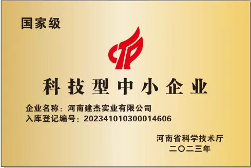 科技型中幼企业