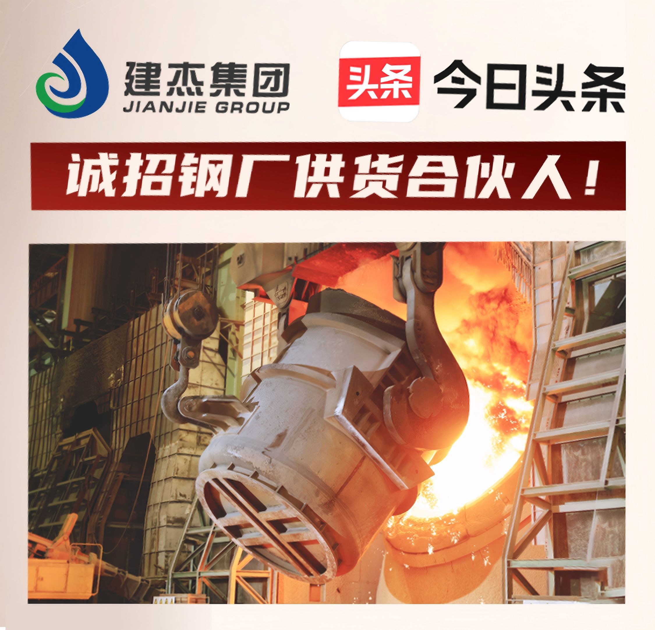 3499拉斯维加斯线路集团诚招钢厂供货合资人！利益共享，合作共赢