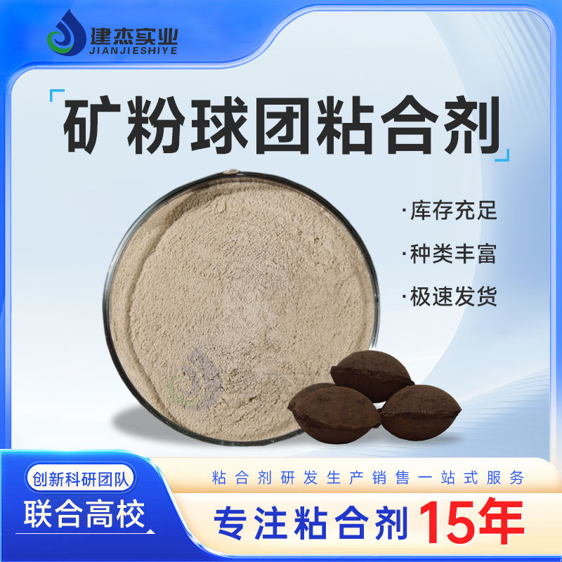 3499拉斯维加斯线路实业丨冶金球团粘合剂简介